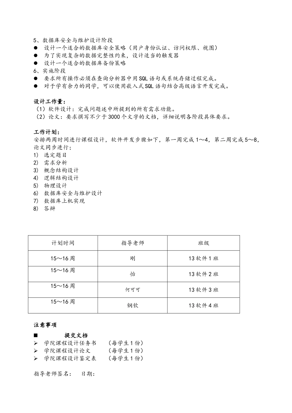 汽车租赁管理系统课程设计说明书_第3页