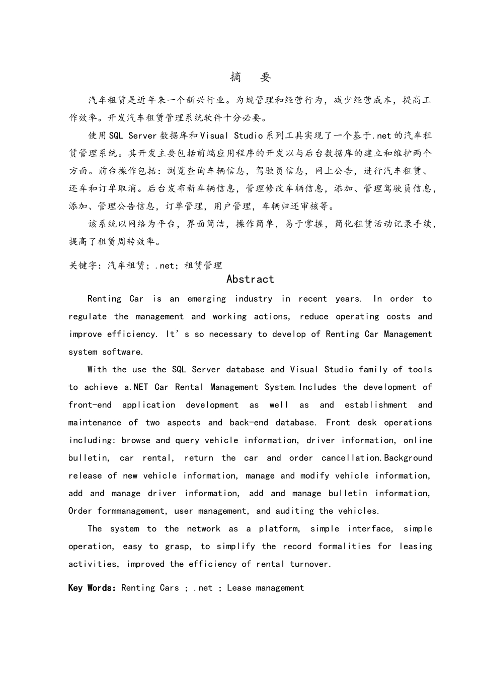 汽车租赁管理系统设计优秀毕业论文_第1页
