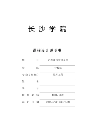 汽车租赁管理系统