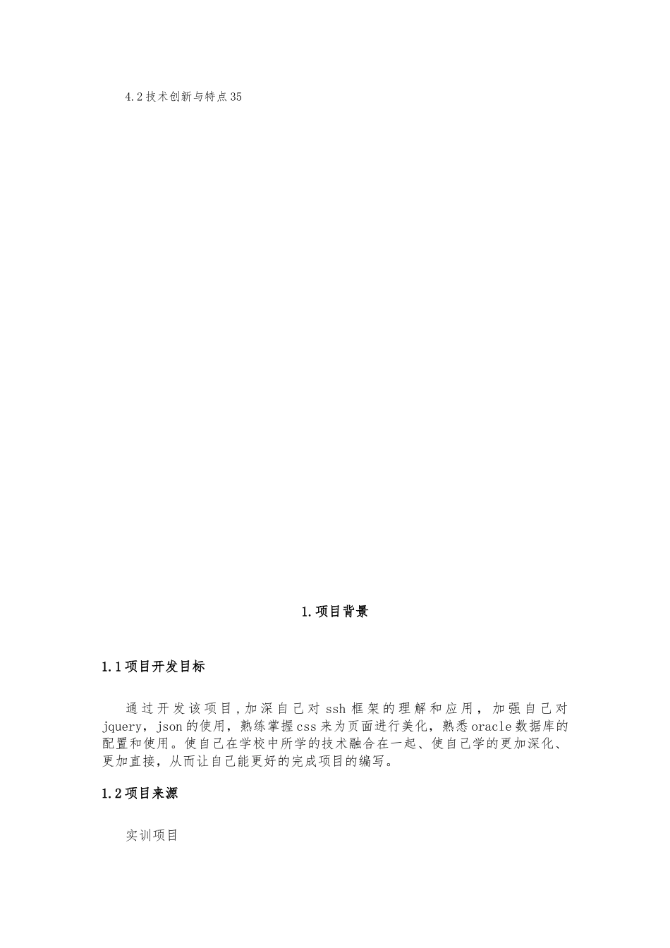 汽车租赁系统的设计与实现毕业论文_第2页