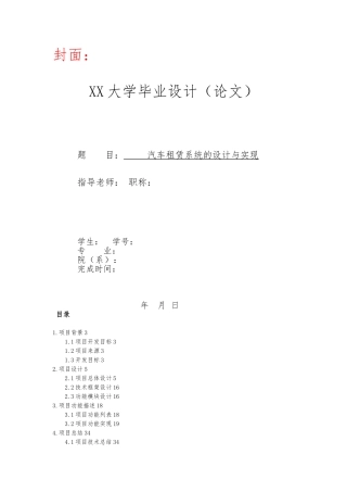 汽车租赁系统的设计与实现毕业论文