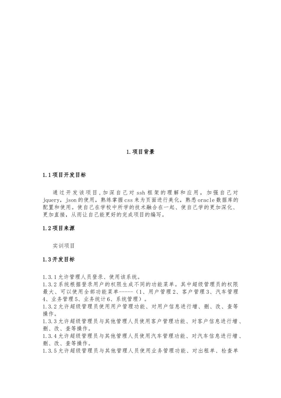 汽车租赁系统设计与实现毕业论文_第2页