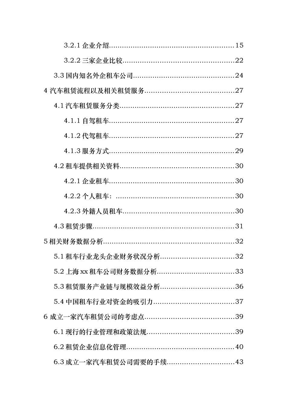 汽车租赁行业研究报告_第2页