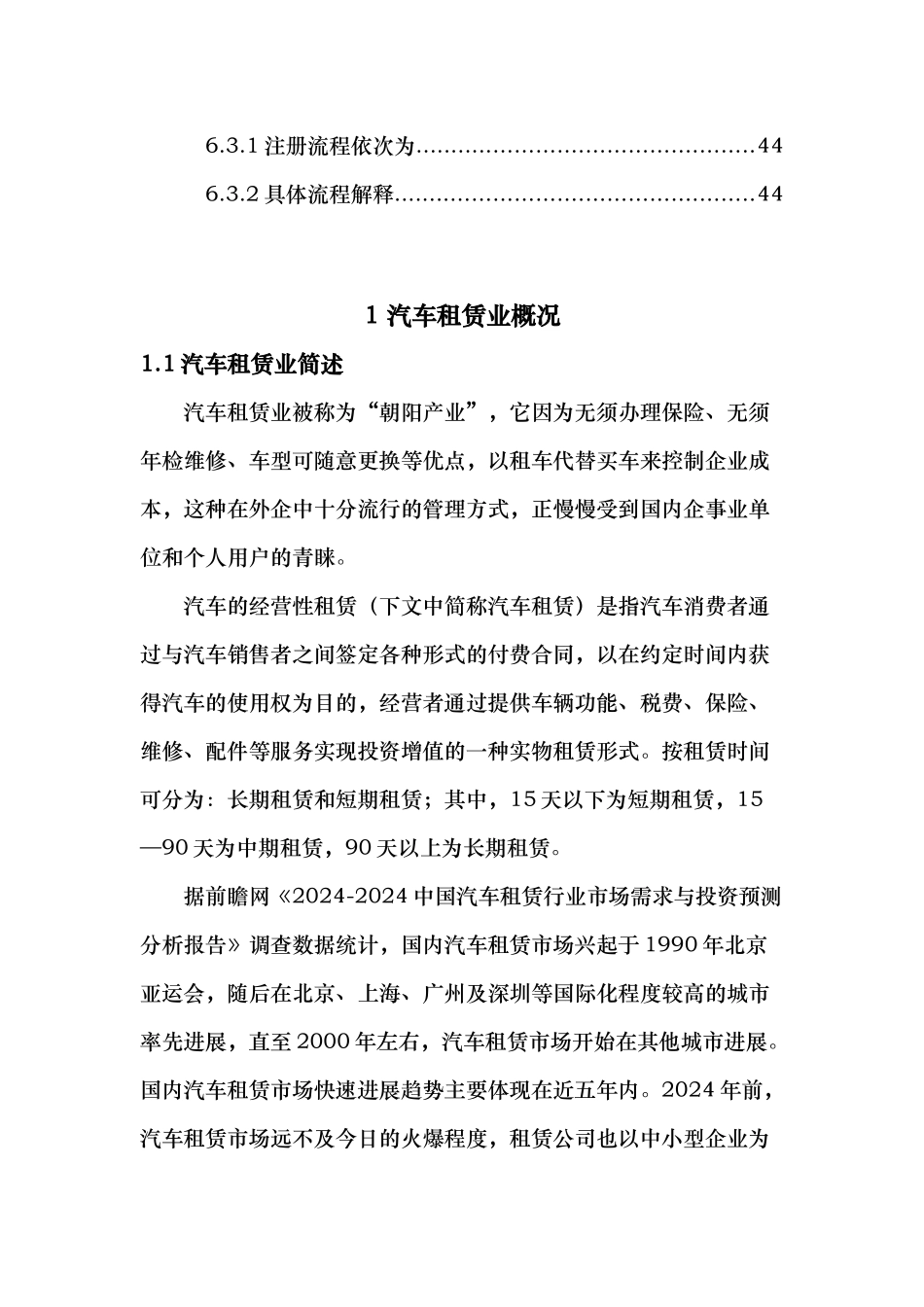 汽车租赁行业研究报告_第3页