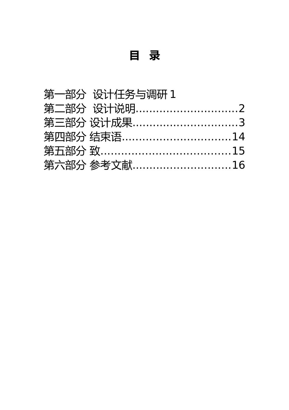 汽车空调不制冷故障检修方案设计说明_第2页