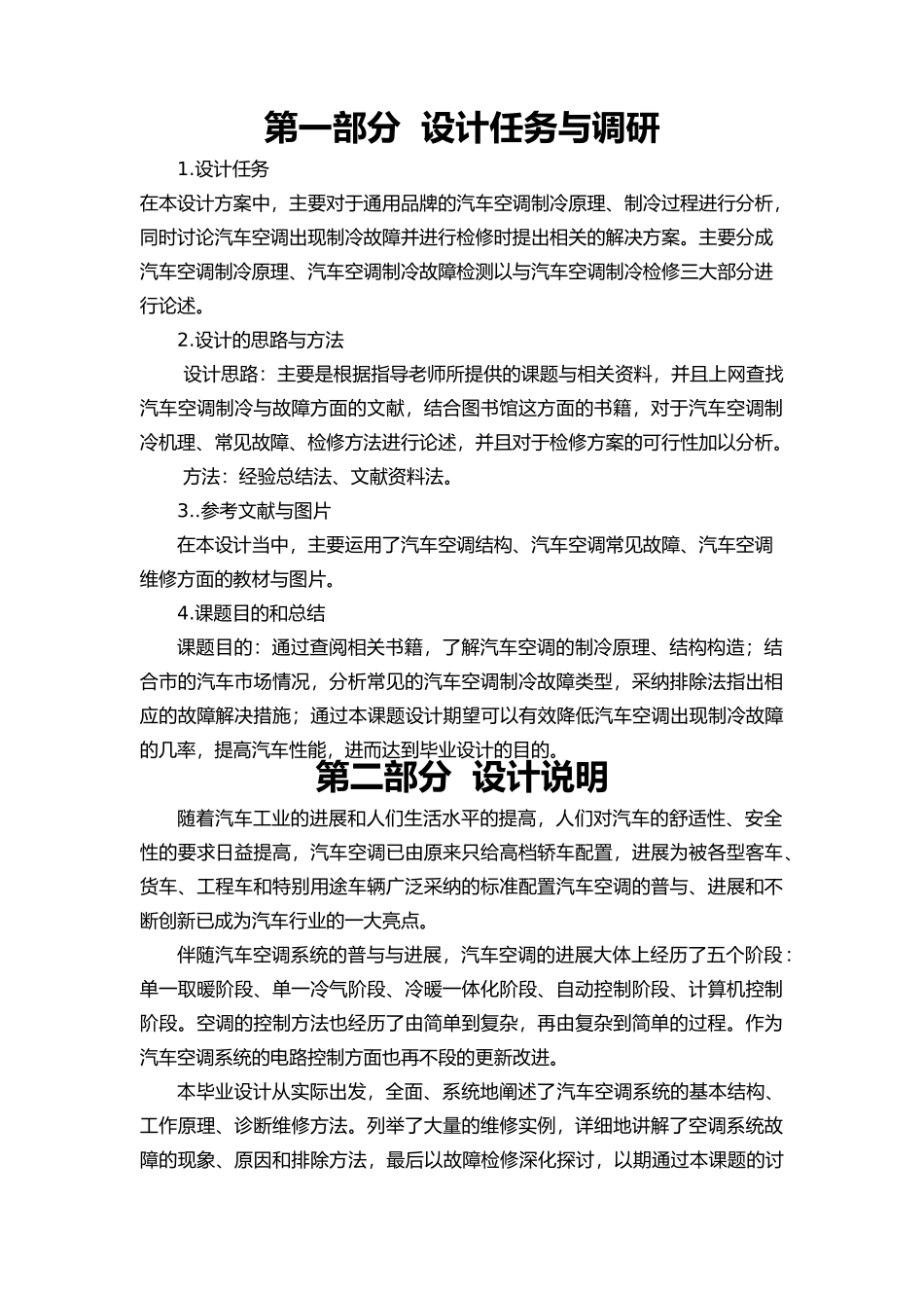 汽车空调不制冷故障检修方案设计说明_第3页