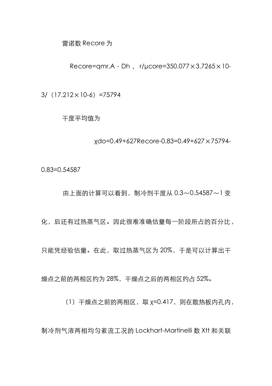 汽车空调选型计算论文_第2页