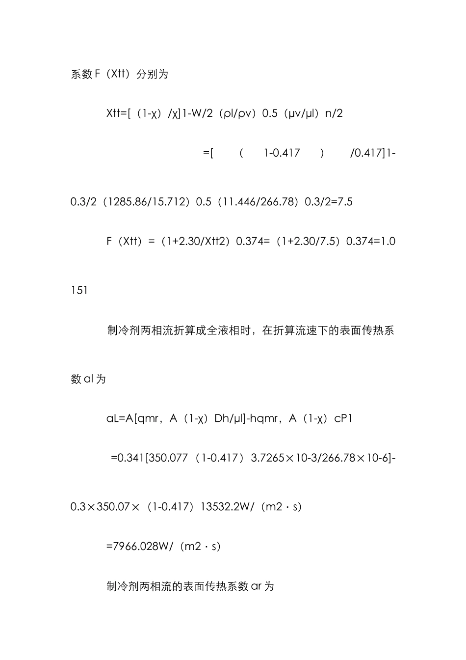 汽车空调选型计算论文_第3页
