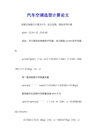 汽车空调选型计算论文