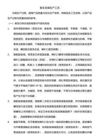 汽车空调生产工艺的设计说明