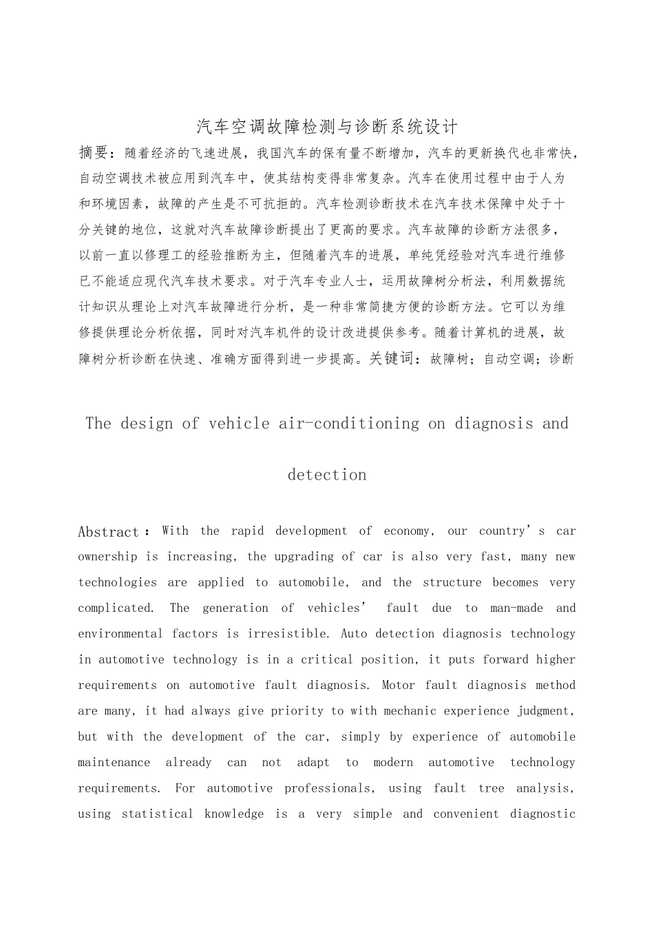 汽车空调故障检测与诊断系统设计毕业设计说明_第2页