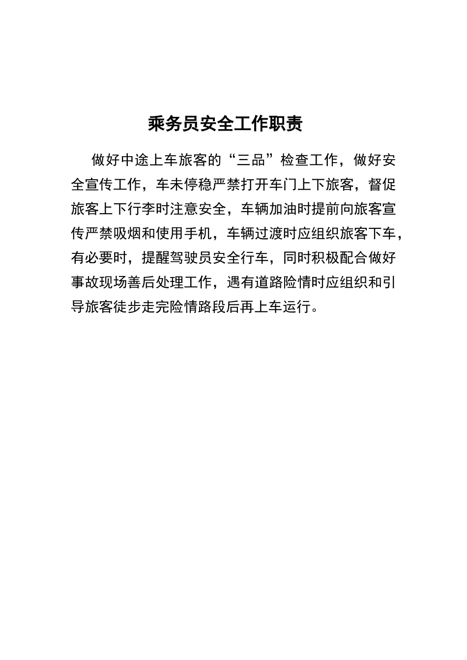汽车站岗位职责-51个内容_第3页