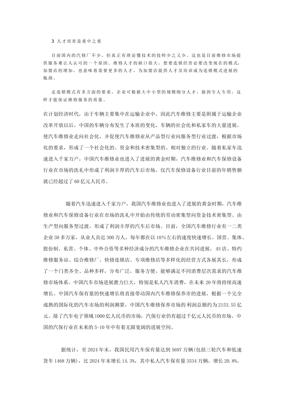 汽车维修发展出路在何方_第2页