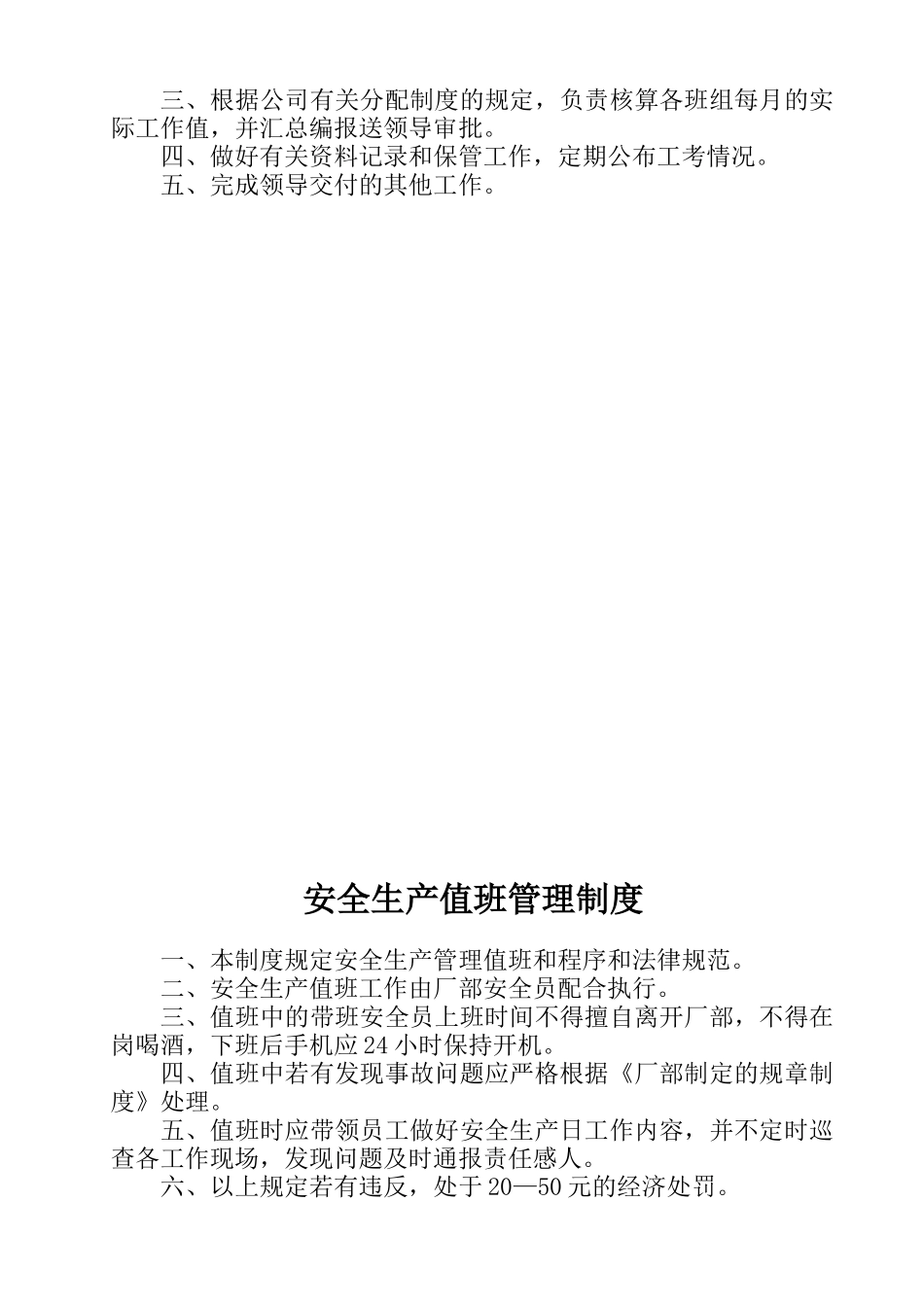 汽车维修厂文件_第3页