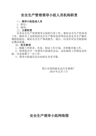 汽车维修厂文件
