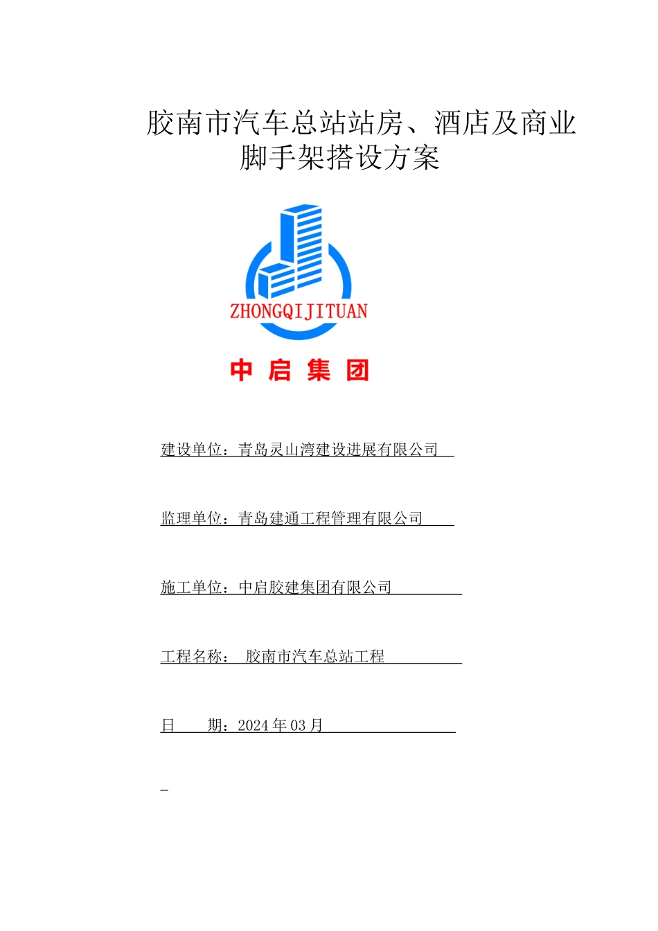 汽车站脚手架方案培训资料_第2页