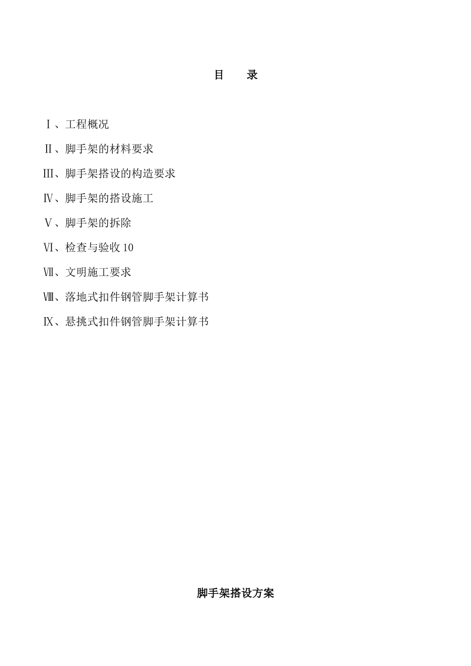 汽车站脚手架方案培训资料_第3页