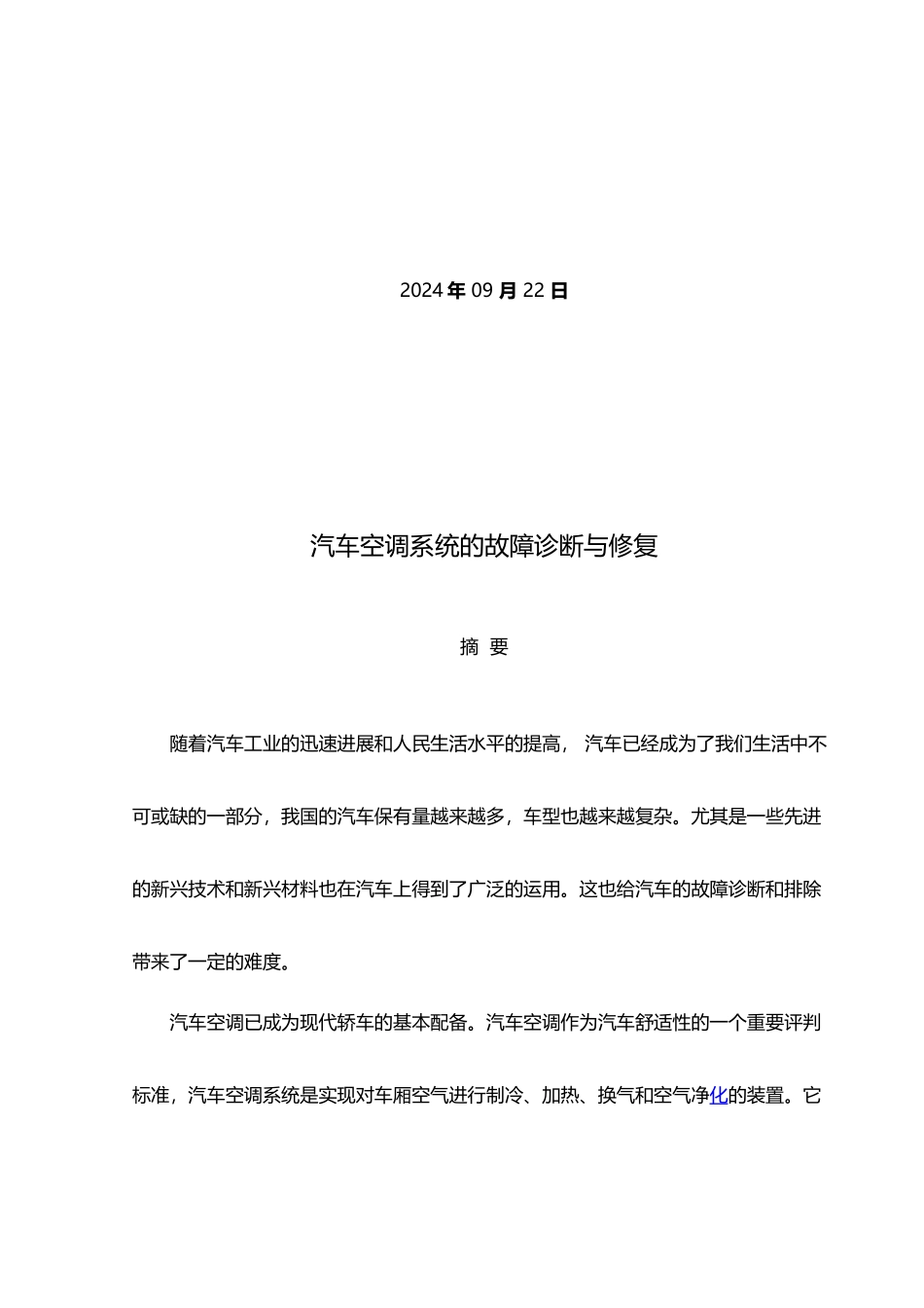 汽车空调系统的检修_第2页