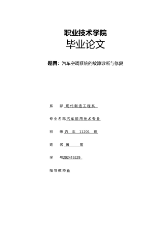 汽车空调系统的检修