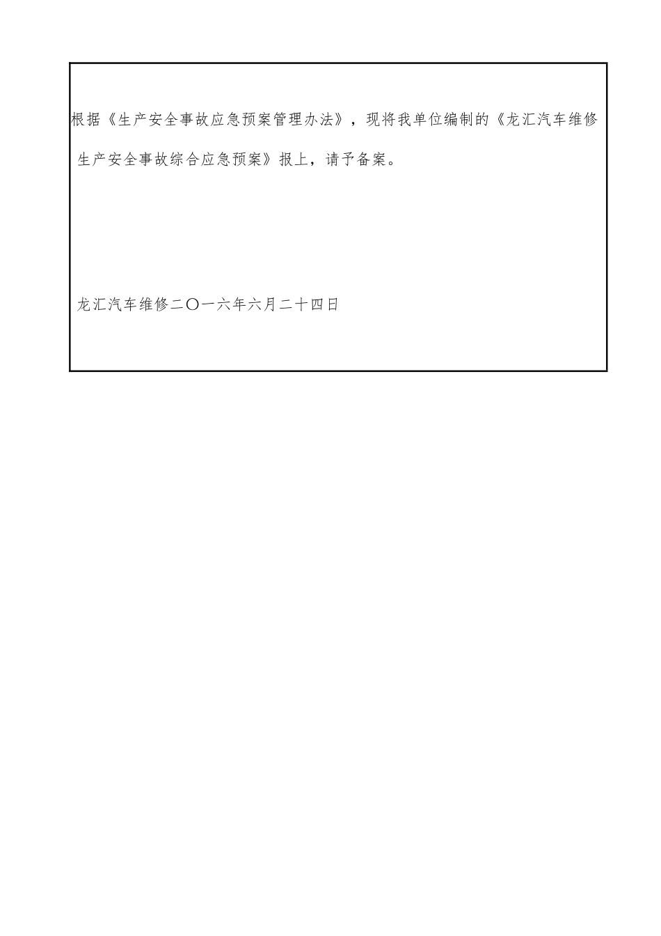 汽车维修厂应急处置预案_第2页