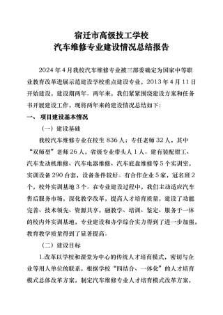 汽车维修项目组总结