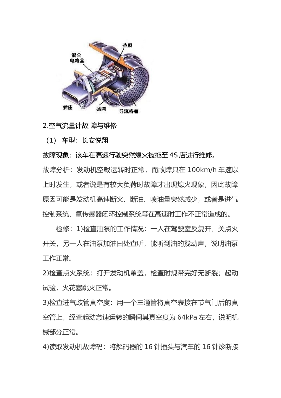 汽车维修技师论文之空气流量计_第3页