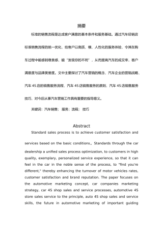 汽车维修顾问的工作流程和能力需求分析报告