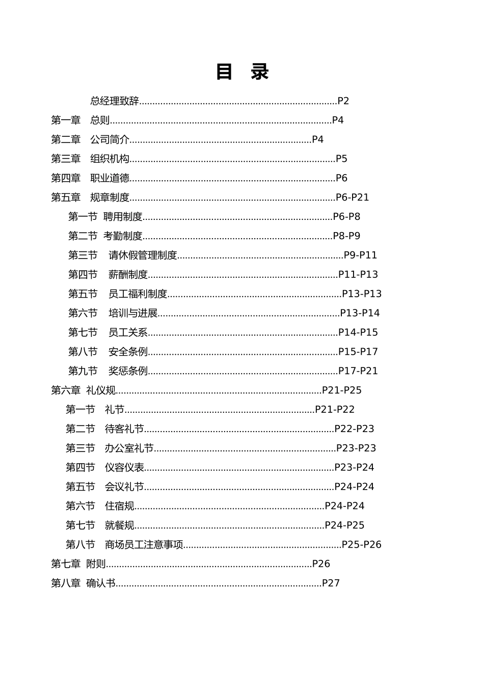 汽车美容公司员工手册范本_第1页
