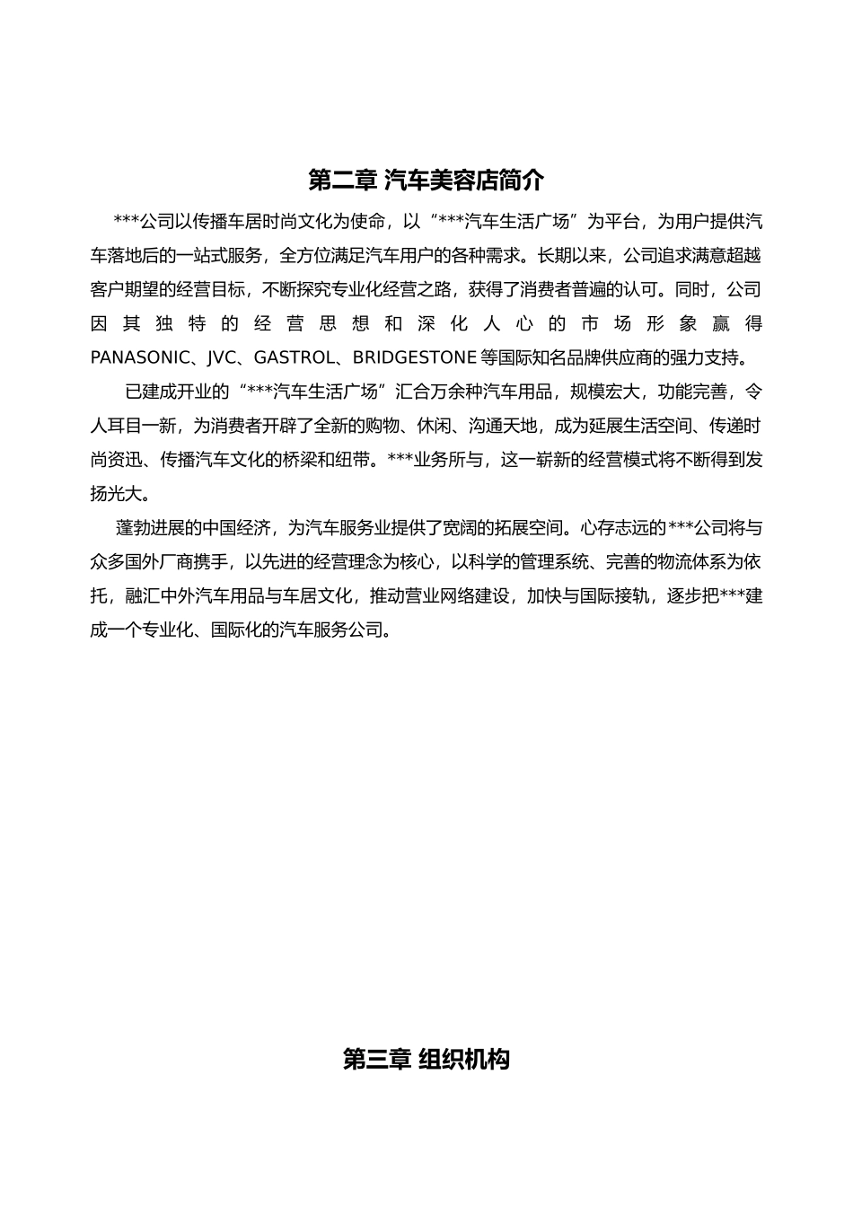 汽车美容公司员工手册范本_第3页