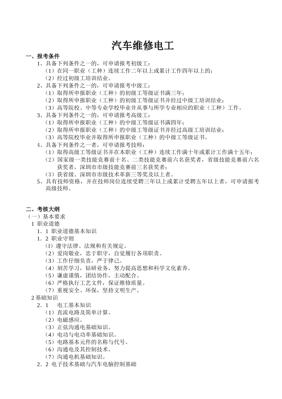 汽车维修电工_第1页