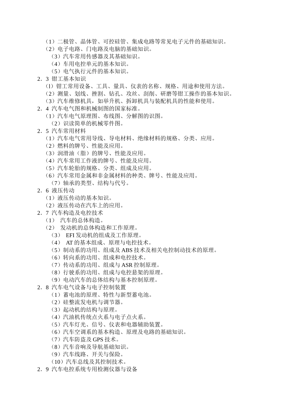 汽车维修电工_第2页