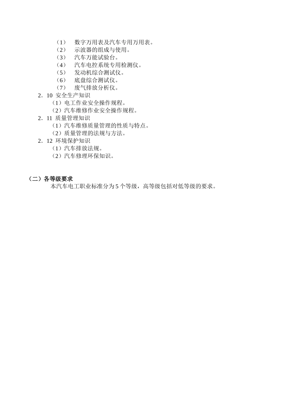 汽车维修电工_第3页