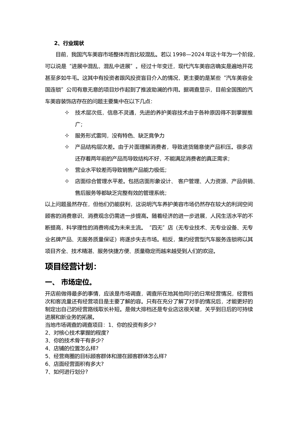 汽车美容公司的盈利模式_第2页