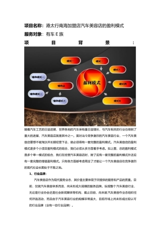 汽车美容公司的盈利模式