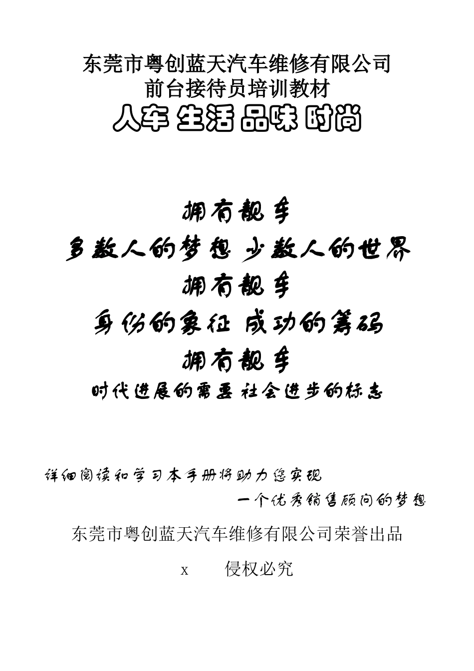 汽车维修有限公司前台接待员培训教材_第1页
