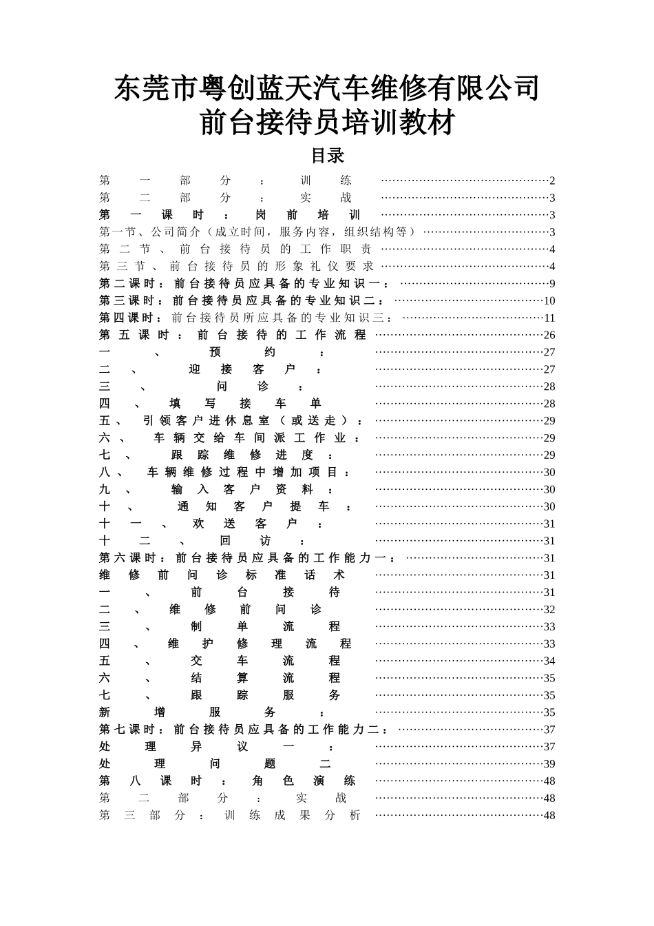 汽车维修有限公司前台接待员培训教材_第2页