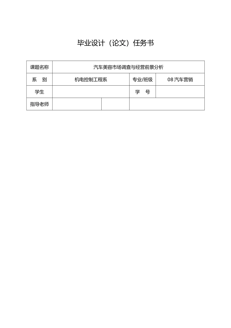 汽车美容市场调查与经营前景分析论文_第2页