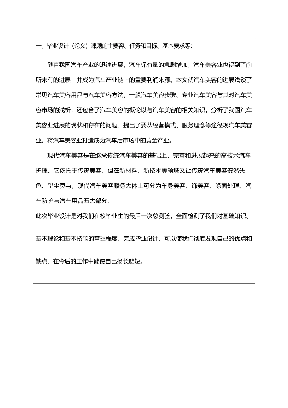 汽车美容市场调查与经营前景分析论文_第3页