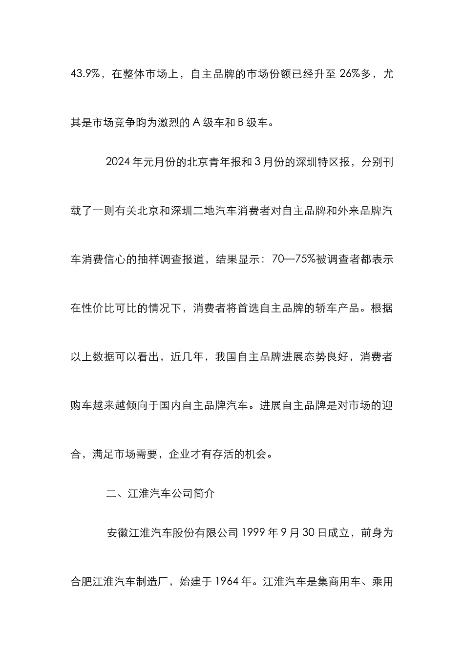 汽车自主品牌建设论文_第2页