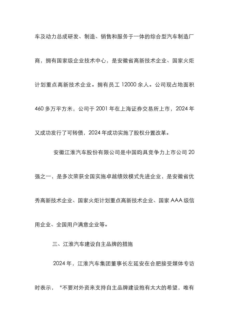 汽车自主品牌建设论文_第3页