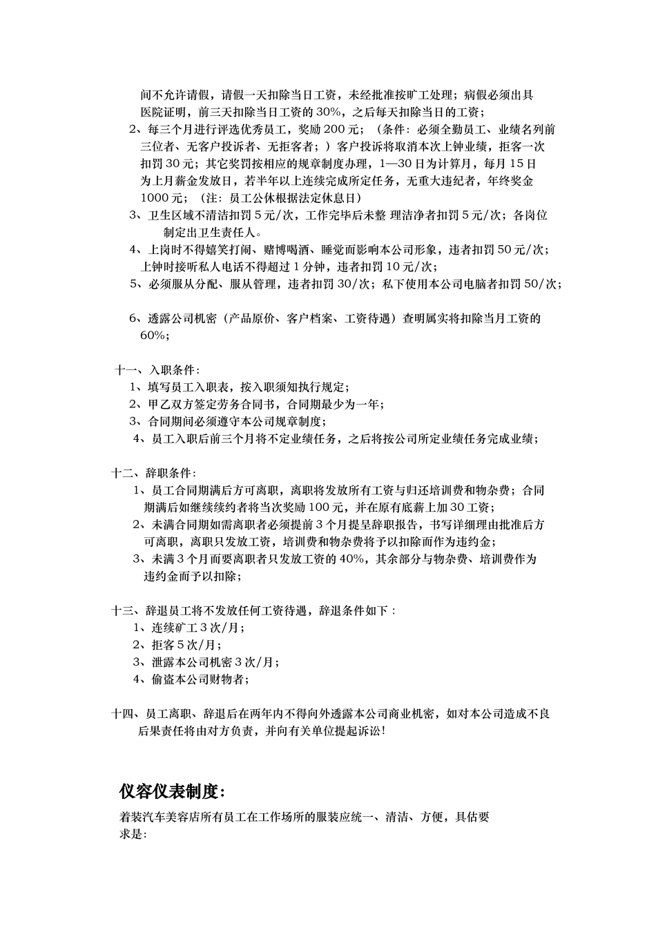 汽车美容店规章制度_第2页