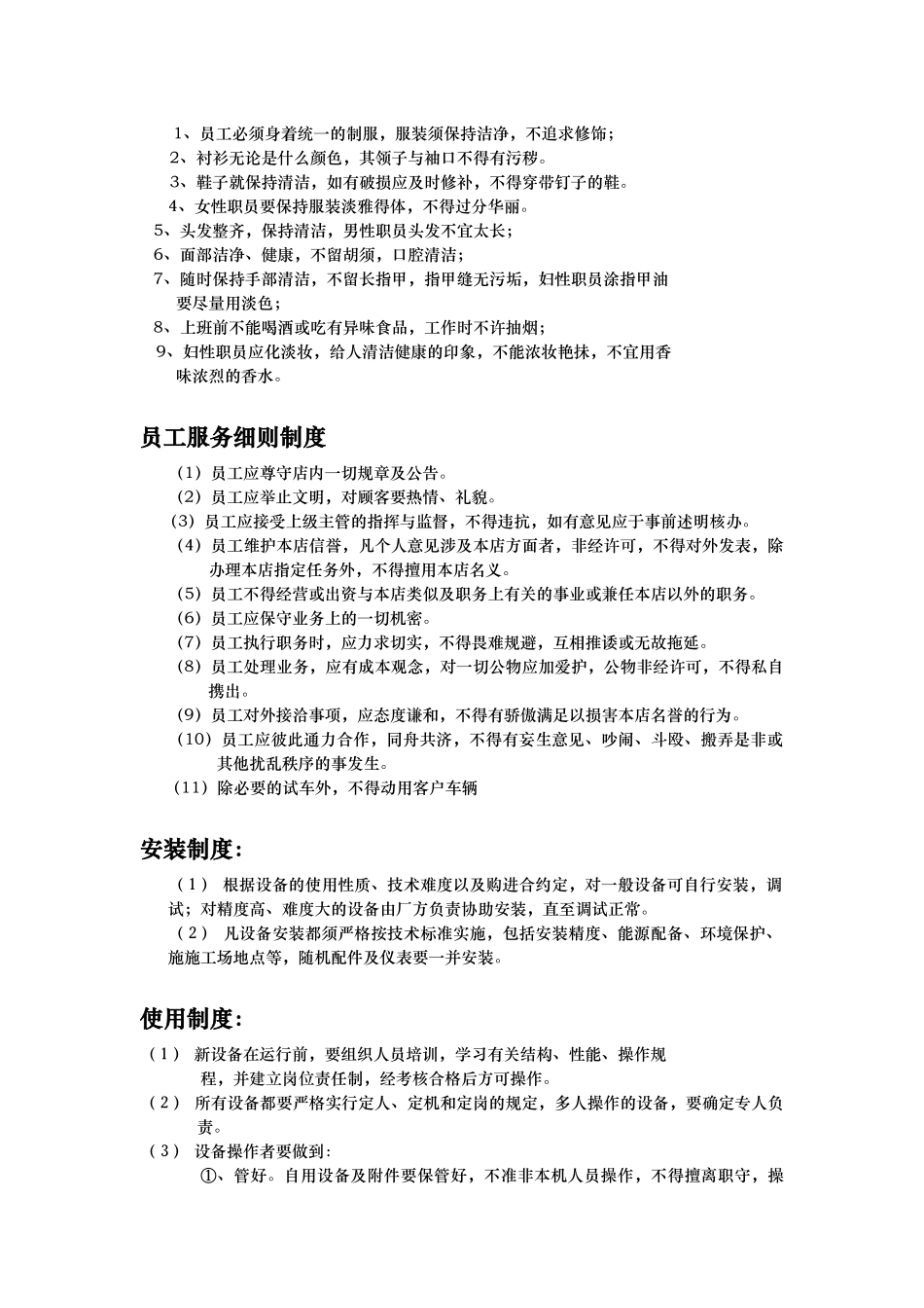 汽车美容店规章制度_第3页