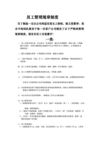 汽车美容店规章制度