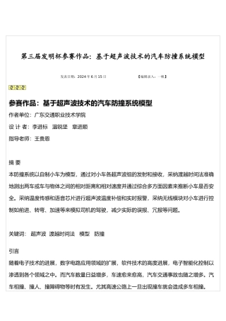 汽车自动防撞系统