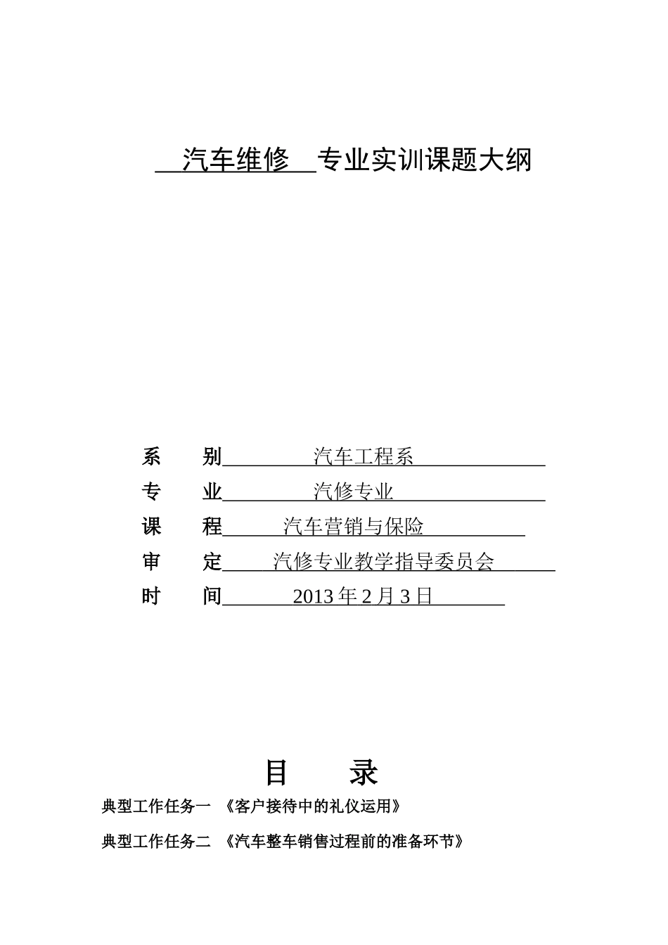 汽车营销与保险实训指导书_第1页