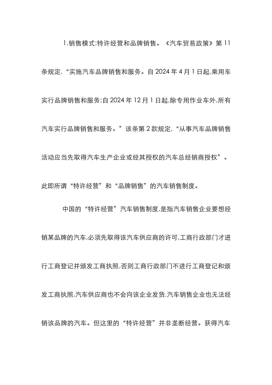 汽车营销方式创新分析论文_第2页