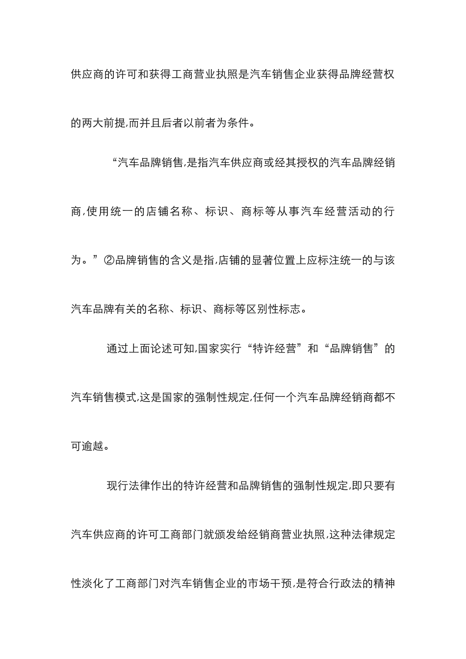 汽车营销方式创新分析论文_第3页