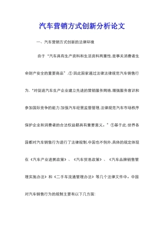 汽车营销方式创新分析论文