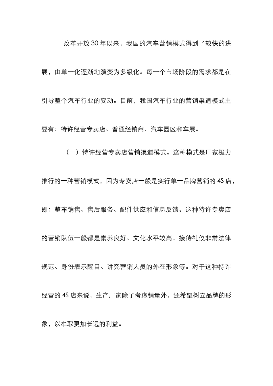 汽车营销模式发展方向_第2页