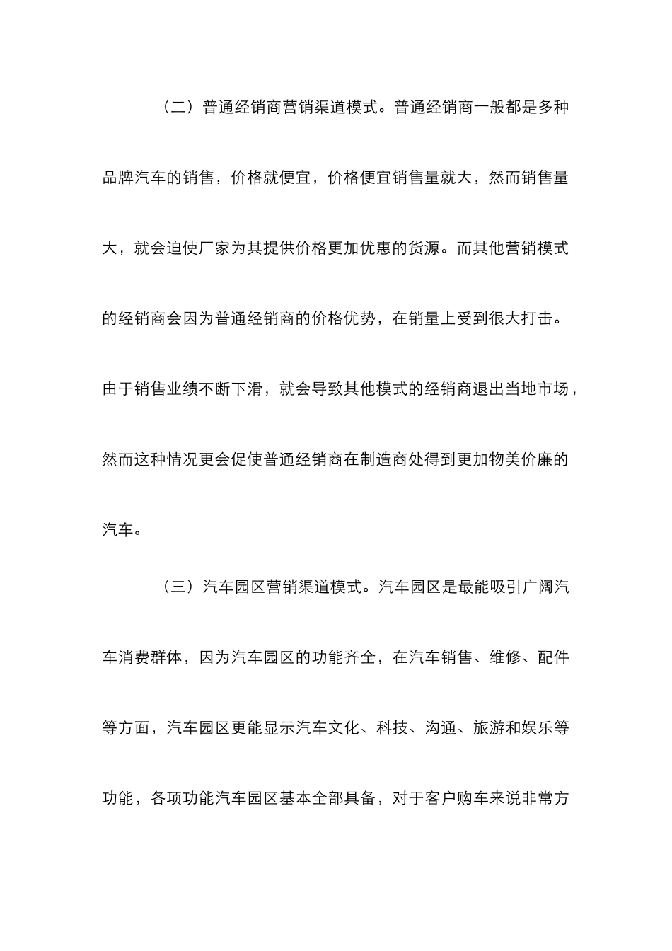 汽车营销模式发展方向_第3页
